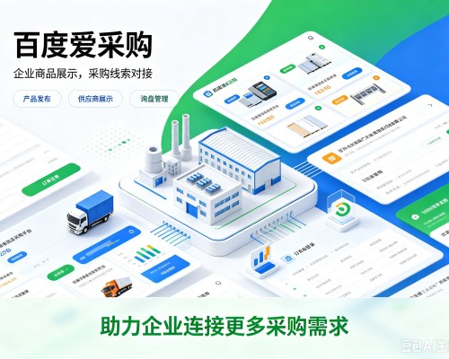 江孜百度爱采购