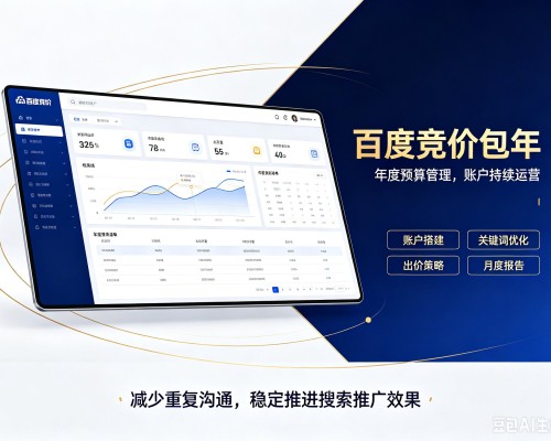 江孜百度竞价包年