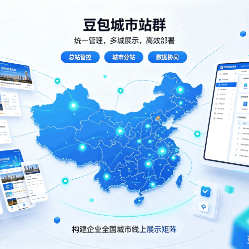 江孜豆包城市站群