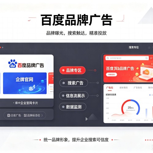 江孜百度品牌广告